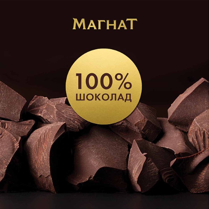 Мороженое Магнат Шоколадный трюфель 67гр м/у