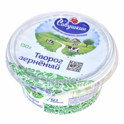 Творог зерненый Савушкин зерно-сливки 5% 130гр пэт