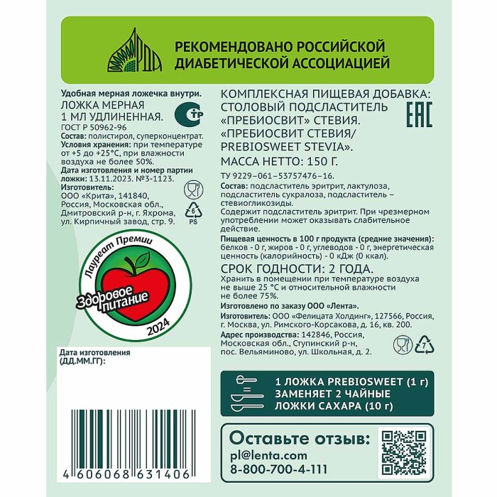 Подсластитель Лента Life Столовый со стевией 15гр м/у