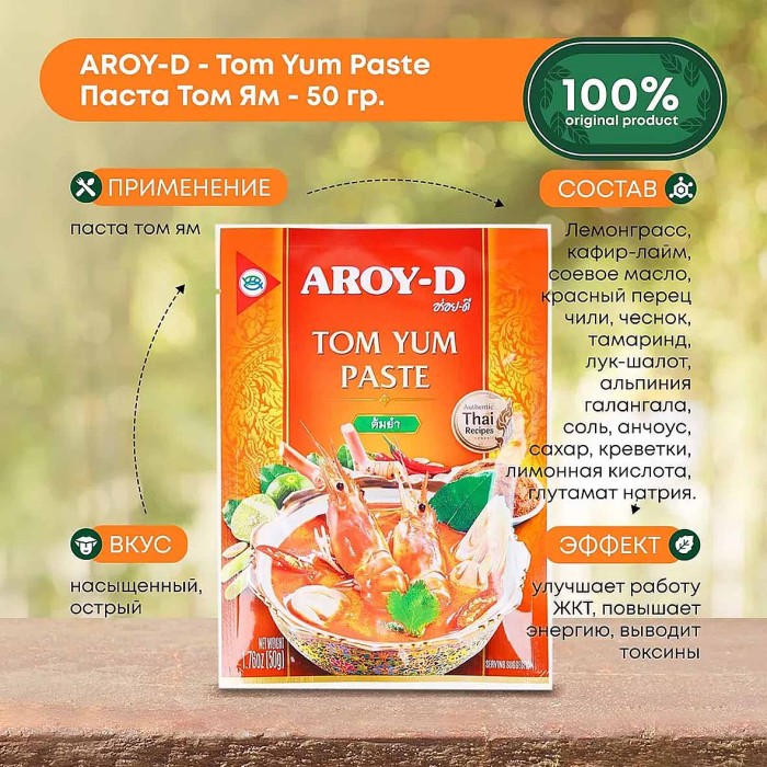 Соус Aroy-D Паста Том Ям 50гр м/у