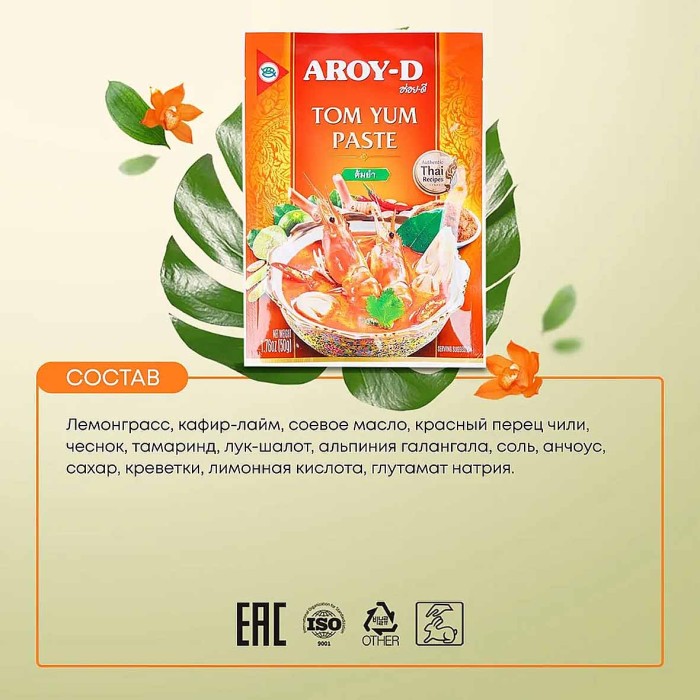 Соус Aroy-D Паста Том Ям 50гр м/у