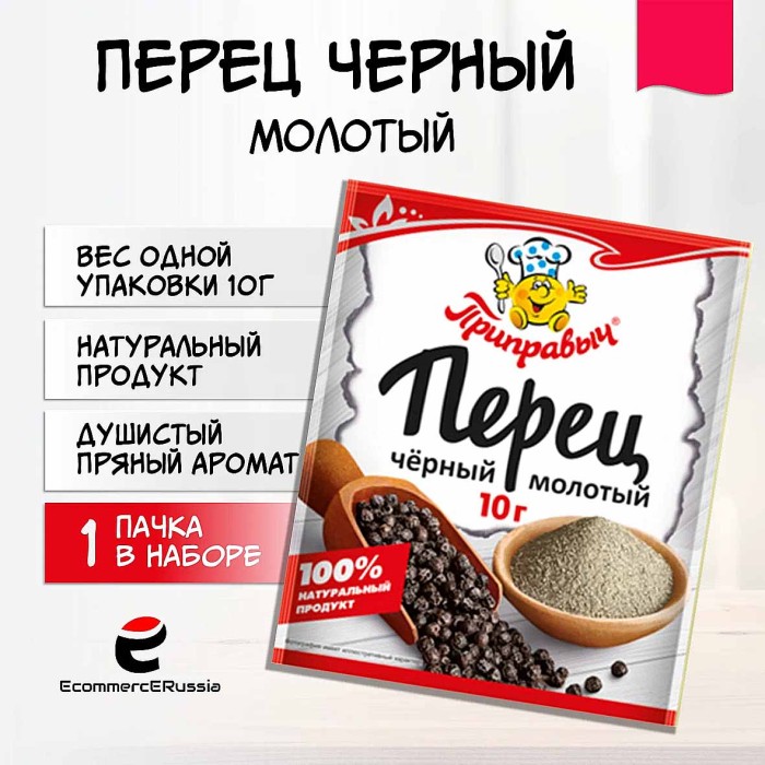 Перец черный Приправыч молотый 10гр м/у
