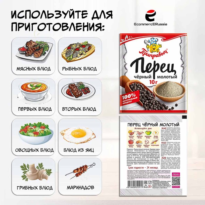 Перец черный Приправыч молотый 10гр м/у