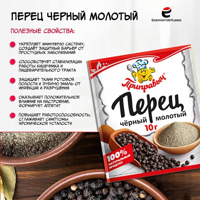 Перец черный Приправыч молотый 10гр м/у