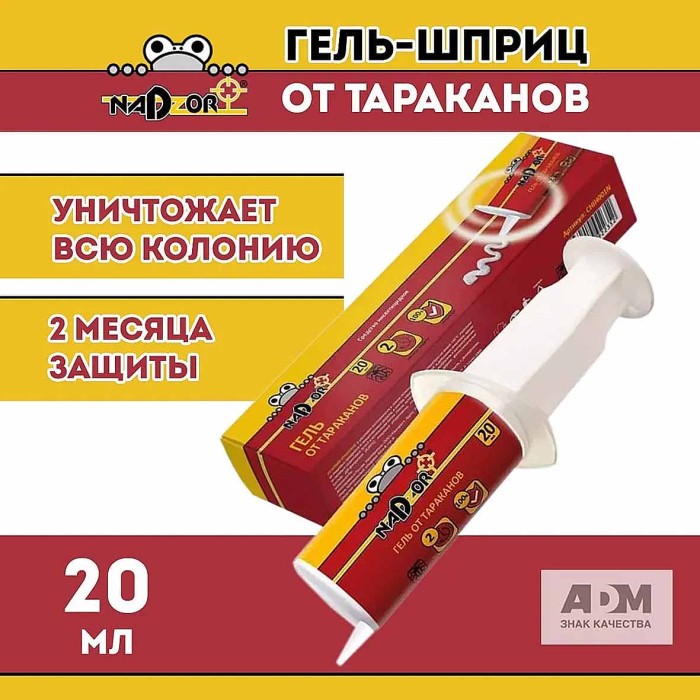 Гель Nadzor от тараканов в шприце 20гр артCHIH001N