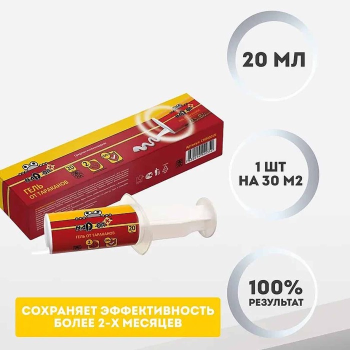 Гель Nadzor от тараканов в шприце 20гр артCHIH001N