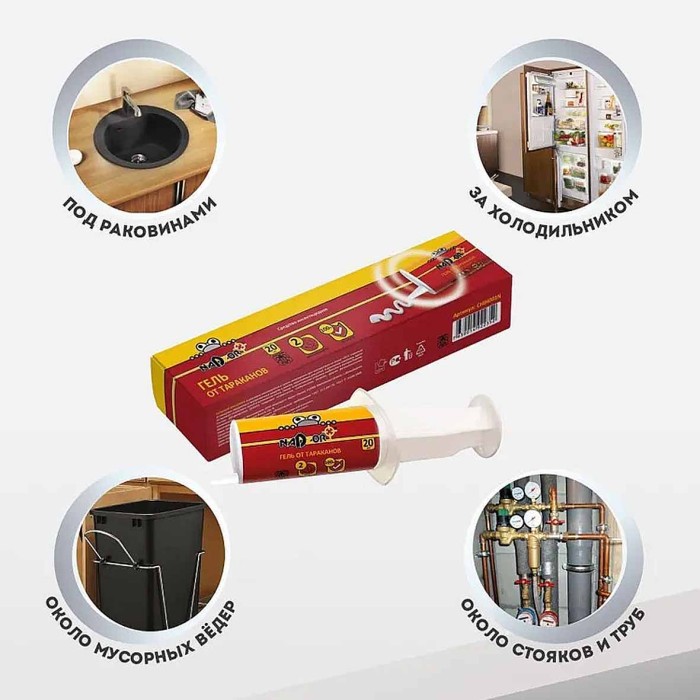 Гель Nadzor от тараканов в шприце 20гр артCHIH001N