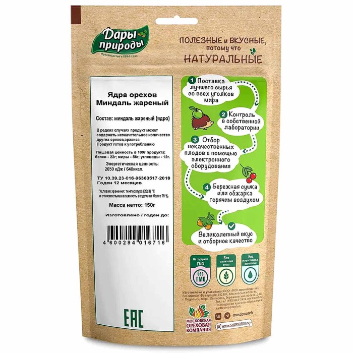 Ядро миндаля Дары природы жареный 150гр м/у