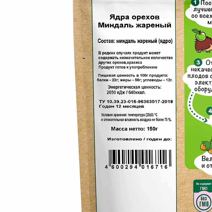 Ядро миндаля Дары природы жареный 150гр м/у