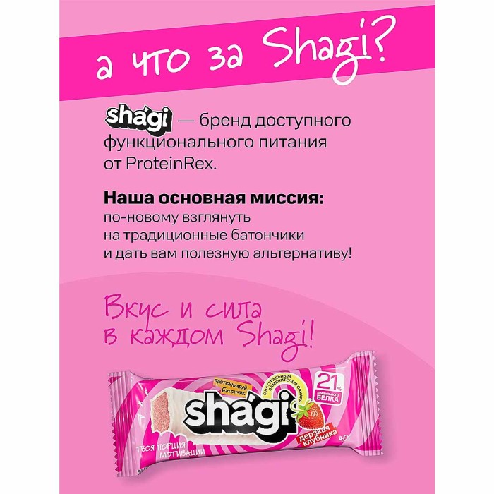 Батончик протеиновый Shagi со вкусом клубники 40гр м/у