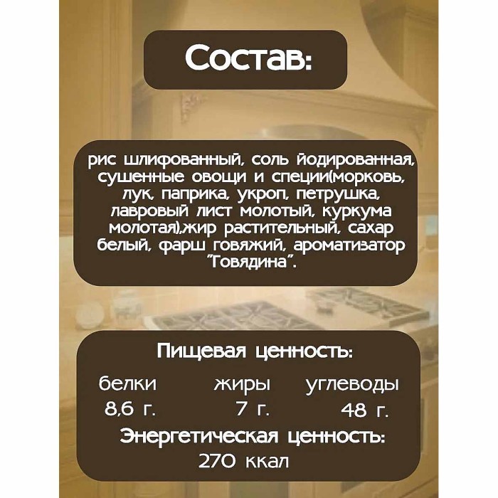Суп Relish Мясной с рисом 60гр м/у
