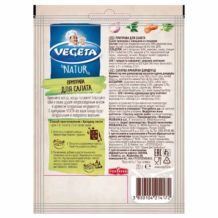 Приправа Vegeta для салата 20гр м/у