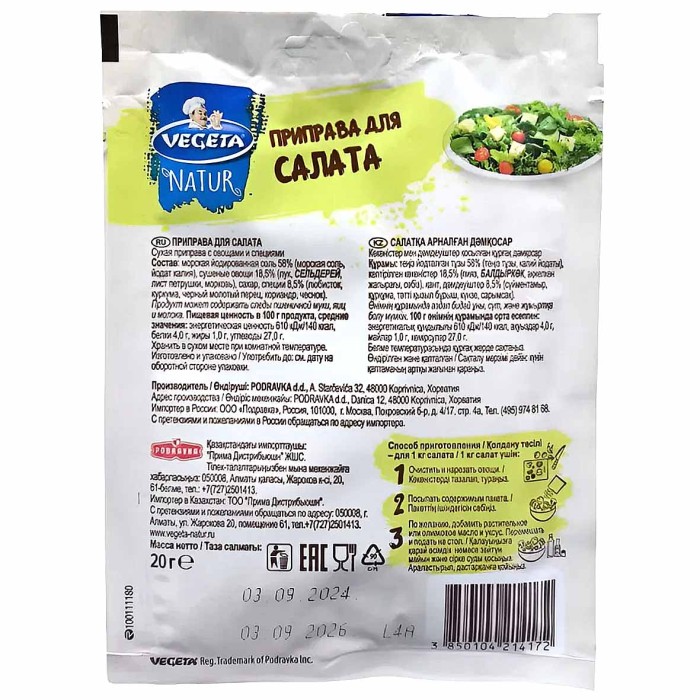 Приправа Vegeta для салата 20гр м/у