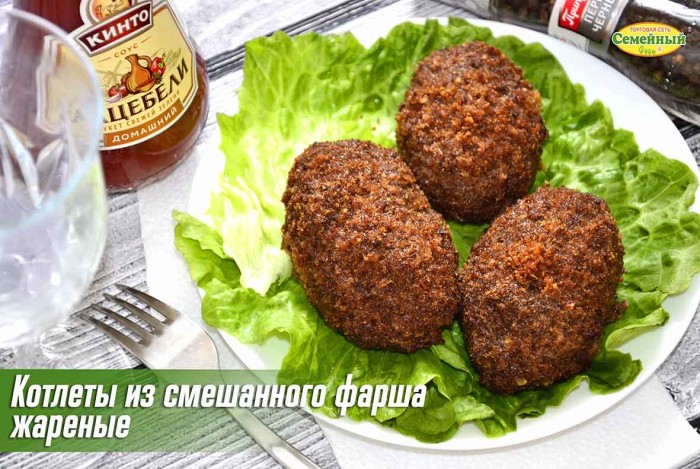 Котлеты из смешанного фарша жареные СП