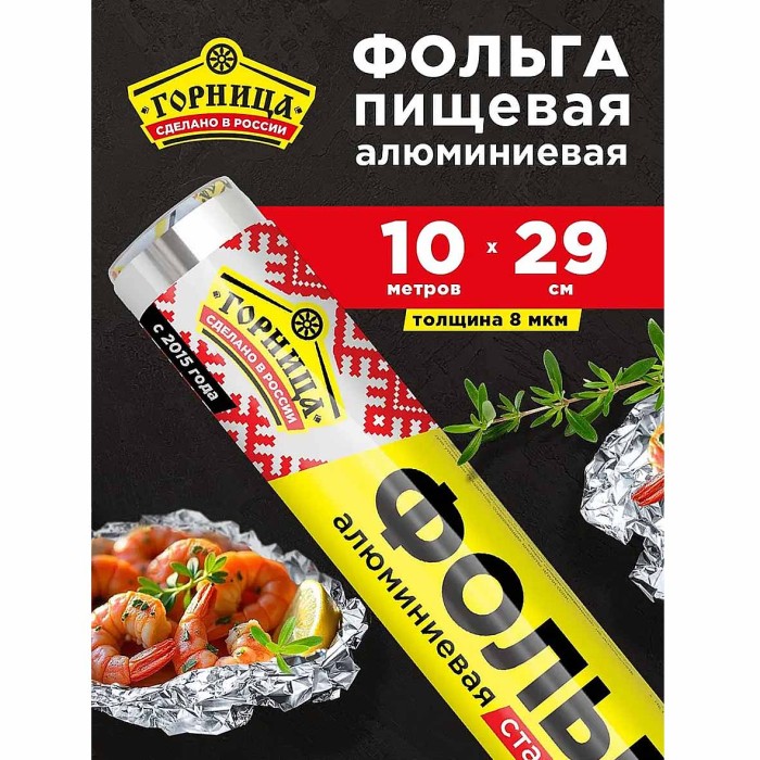 Фольга алюминиевая Горница 29см*10м