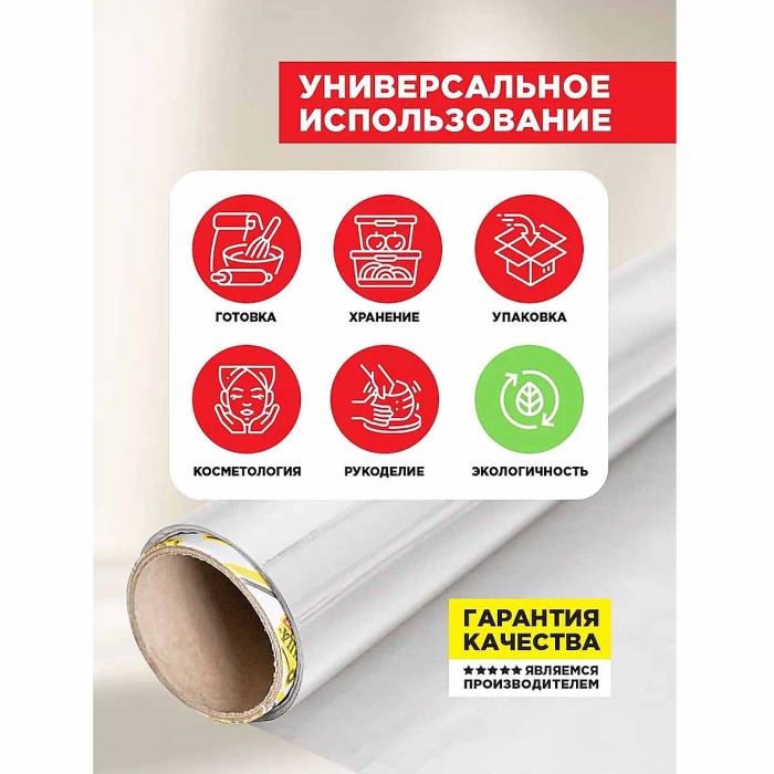 Фольга алюминиевая Горница 29см*10м