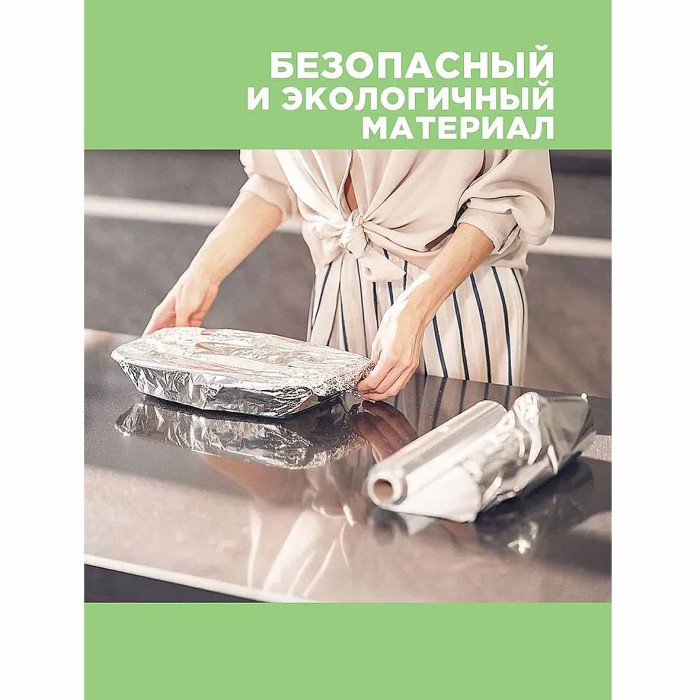 Фольга алюминиевая Горница 29см*10м