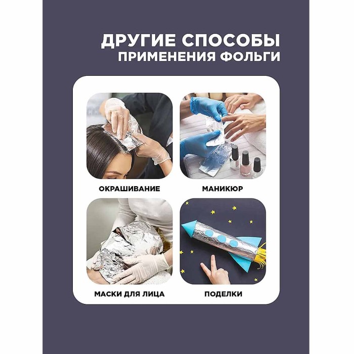 Фольга алюминиевая Горница 29см*10м