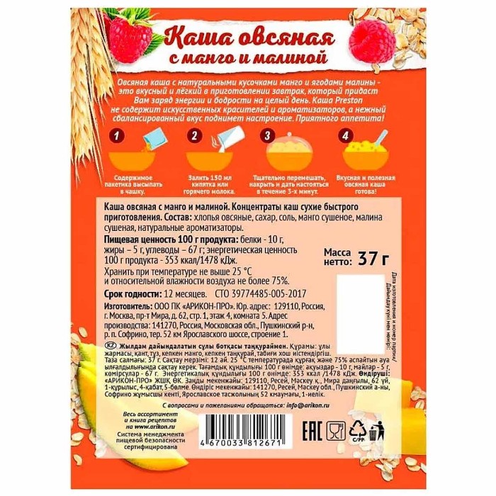 Каша Preston овсяная с манго и малиной 37гр м/у