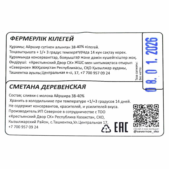 Сметана Северное 38-40% 200мл пэт