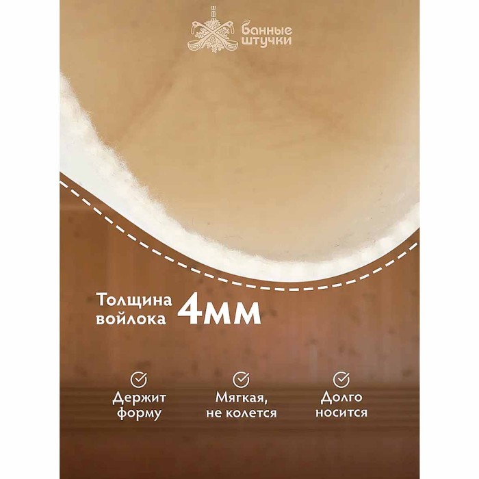 Шапка для бани и сауны Банные штучки Парься от души войлок