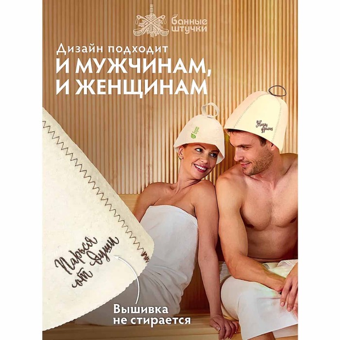 Шапка для бани и сауны Банные штучки Парься от души войлок