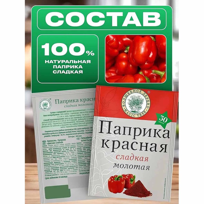 Паприка Волшебное дерево молотоя 30гр м/у