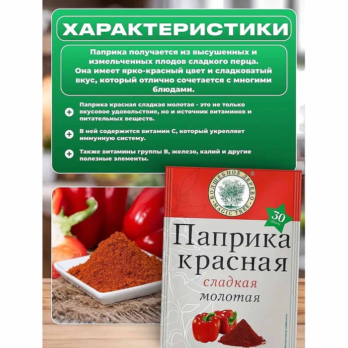 Паприка Волшебное дерево молотоя 30гр м/у