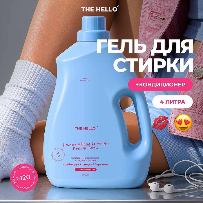 Гель для стирки The Hello грейпфрут / сандал / бергамот 4л пэт