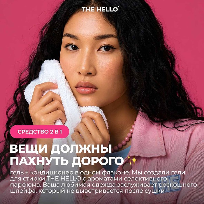 Гель для стирки The Hello грейпфрут / сандал / бергамот 4л пэт