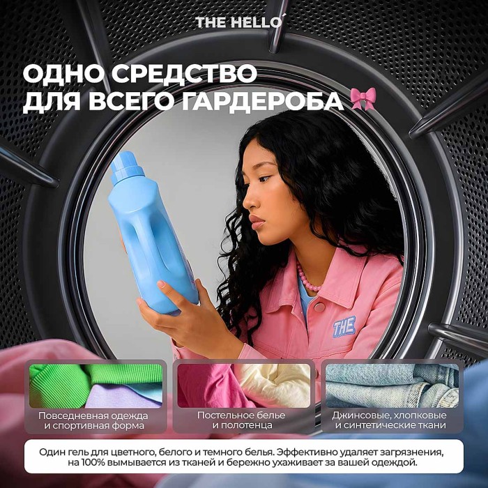 Гель для стирки The Hello грейпфрут / сандал / бергамот 4л пэт