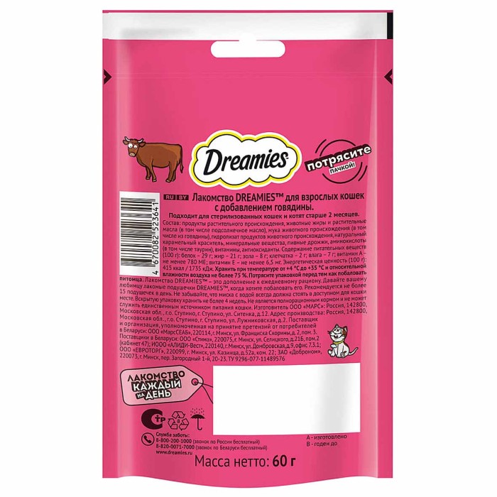 Корм для кошек Dreamies говядина 60гр пауч