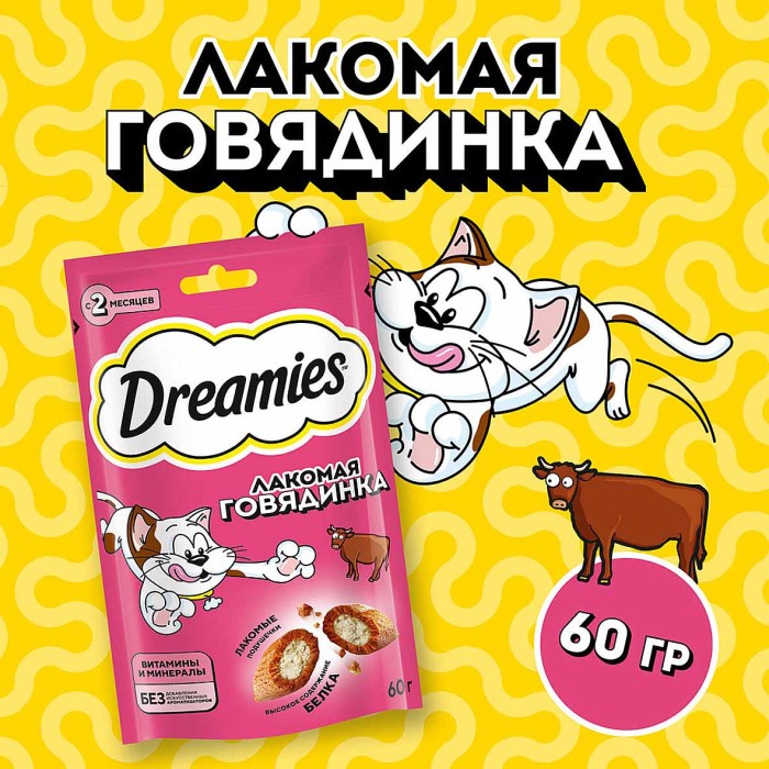 Корм для кошек Dreamies говядина 60гр пауч
