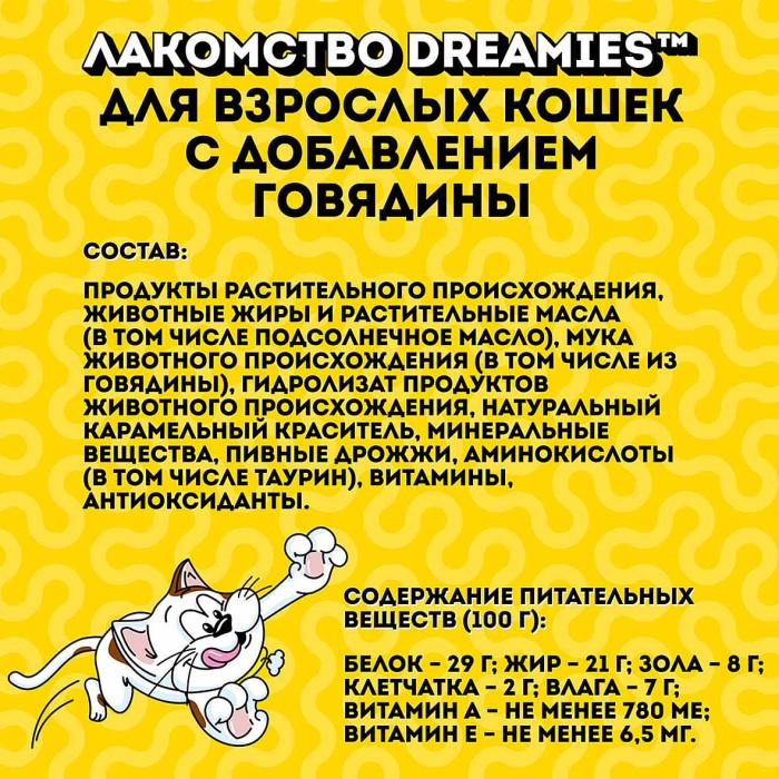 Корм для кошек Dreamies говядина 60гр пауч