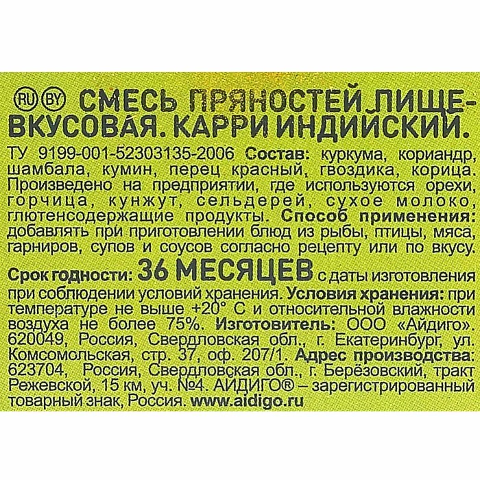 Приправа Айдиго Всегда под рукой Карри 43гр пэт