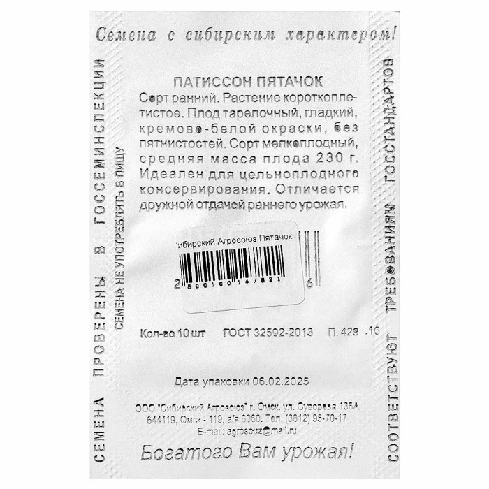 Патиссон Сибирский Агросоюз Пятачок 10шт м/у