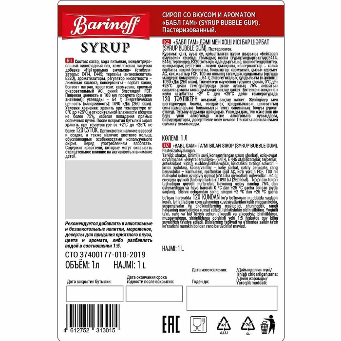 Сироп Barinoff со вкусом бабл гам 1л ст/б