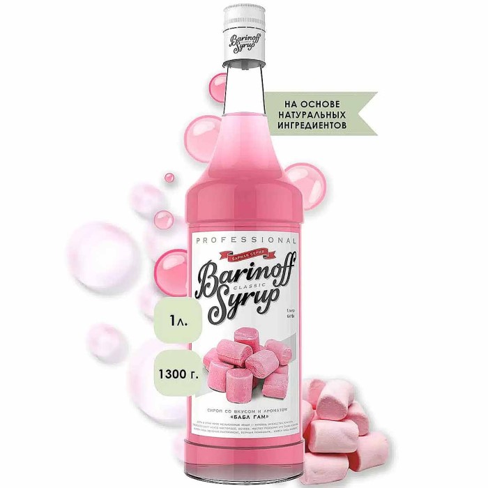 Сироп Barinoff со вкусом бабл гам 1л ст/б