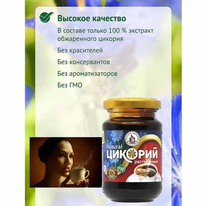 Цикорий Русский цикорий жидкий натуральный 200гр ст/б