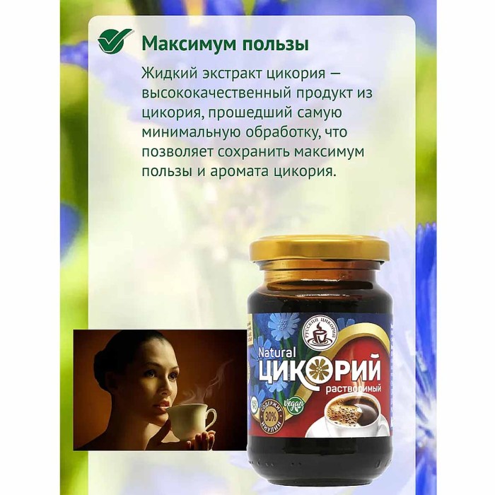 Цикорий Русский цикорий жидкий натуральный 200гр ст/б