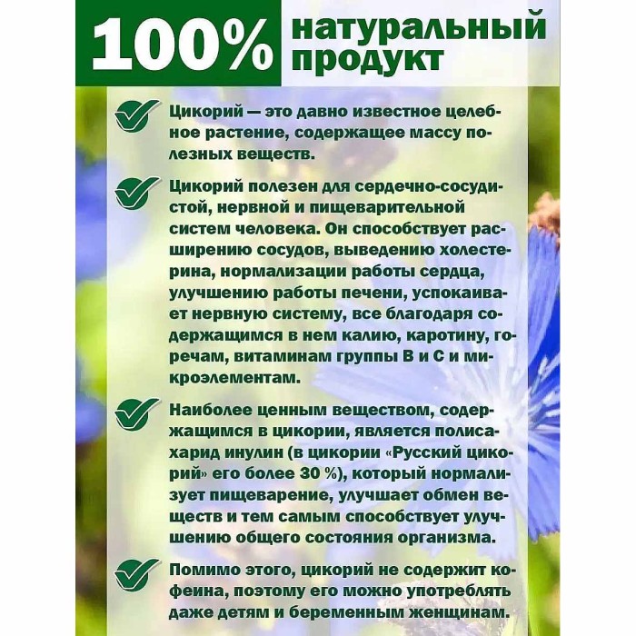 Цикорий Русский цикорий жидкий натуральный 200гр ст/б