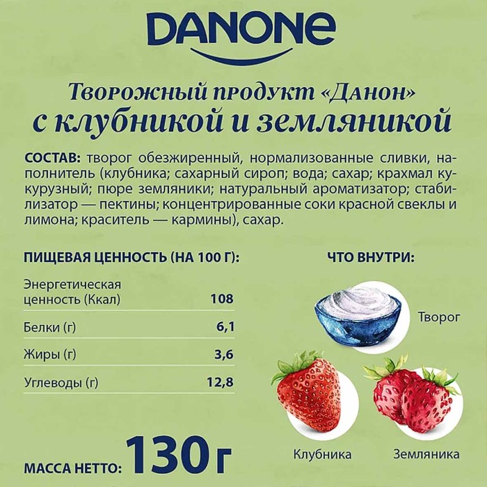Десерт творожный Danone клубника-земляника 3,6% 130гр пэт