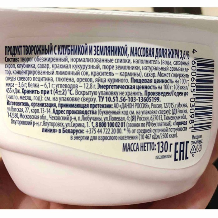Десерт творожный Danone клубника-земляника 3,6% 130гр пэт