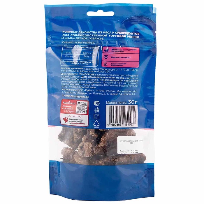 Лакомство для собак Ашан Легкое говяжье 30гр м/у