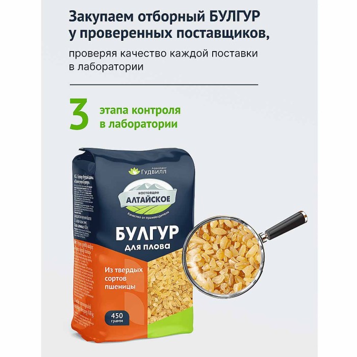 Булгур Гудвилл для плова 450гр к/у
