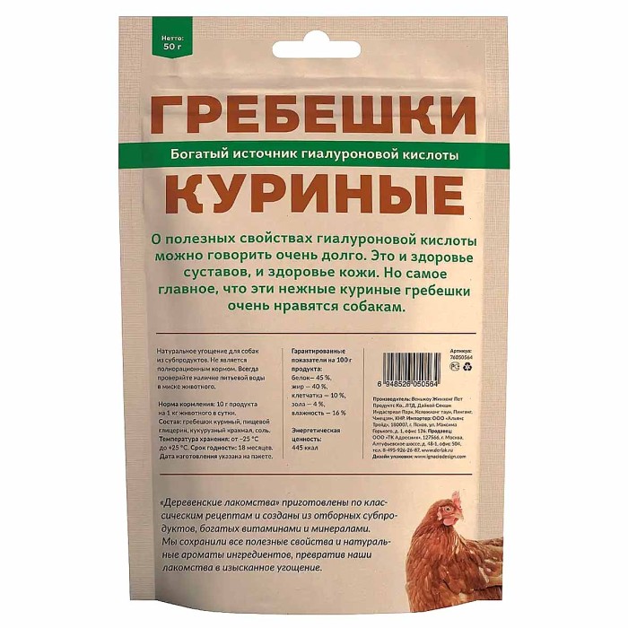 Лакомство для собак Деревенские Лакомства гребешки куриные 50гр м/у