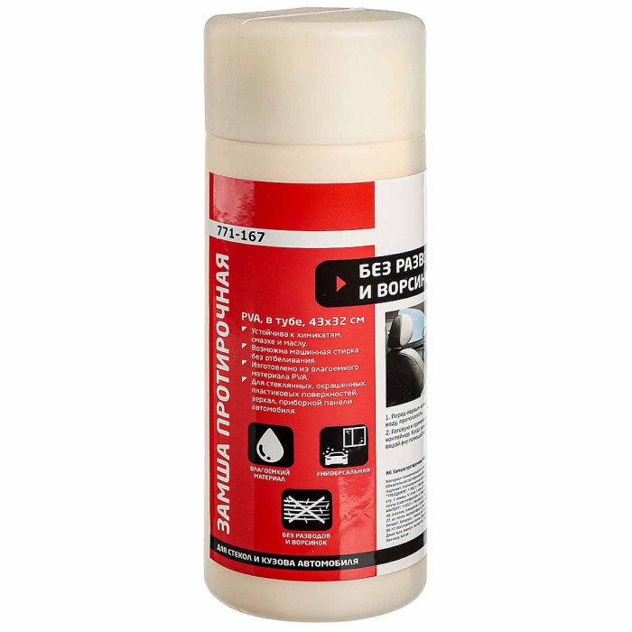 Замша протирочная New Galaxy PVA в тубе 43*32см арт771-167