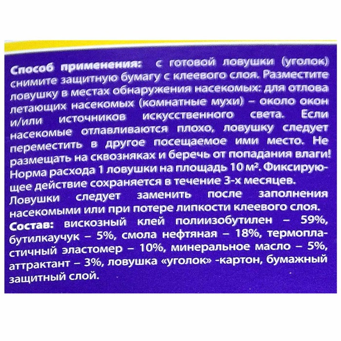 Ловушка клеевая Nadzor Уголок для мух артLFR0GYF