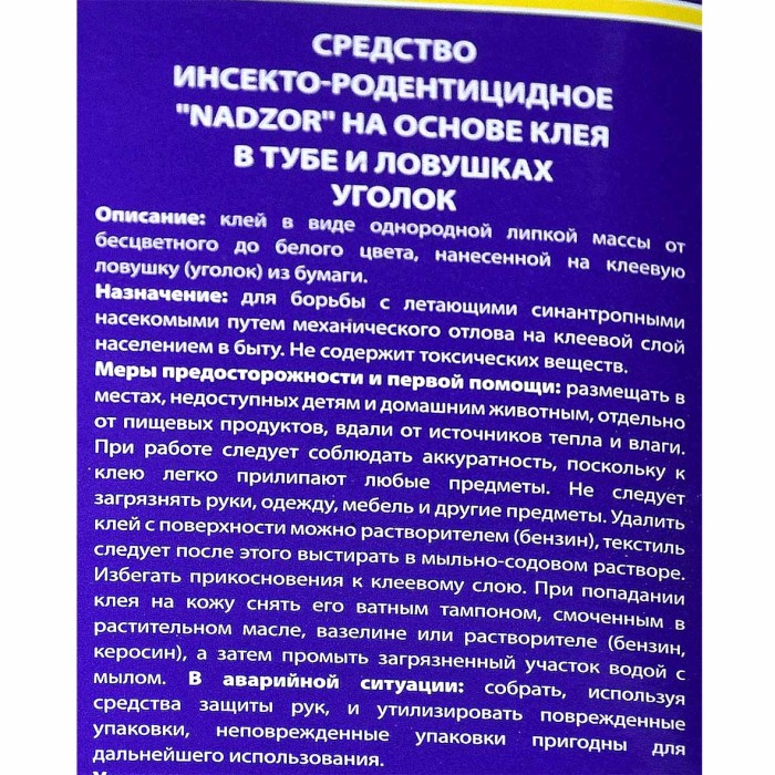 Ловушка клеевая Nadzor Уголок для мух артLFR0GYF