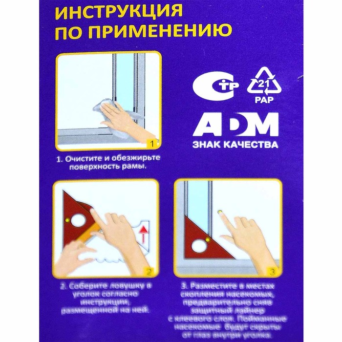 Ловушка клеевая Nadzor Уголок для мух артLFR0GYF